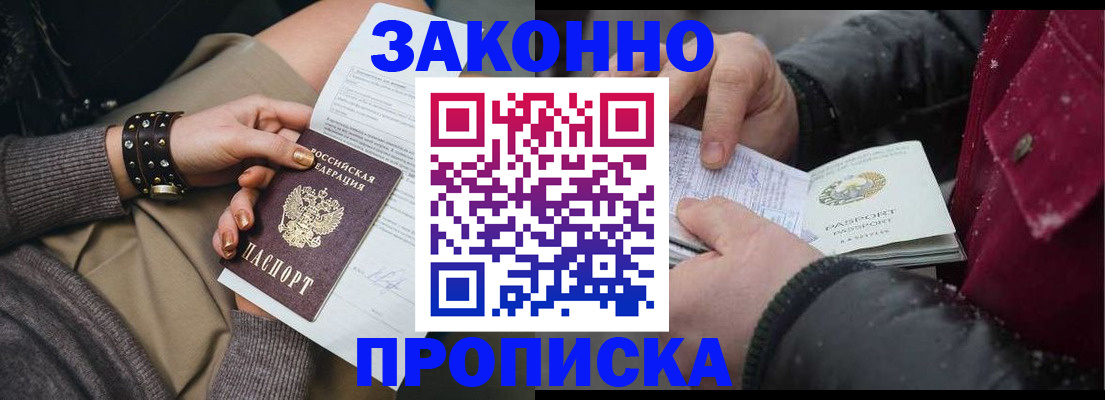 прописка регистрация в Сосногорске