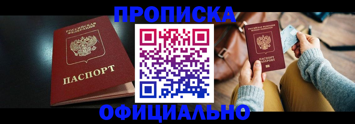 прописка от собственника в Сосногорске