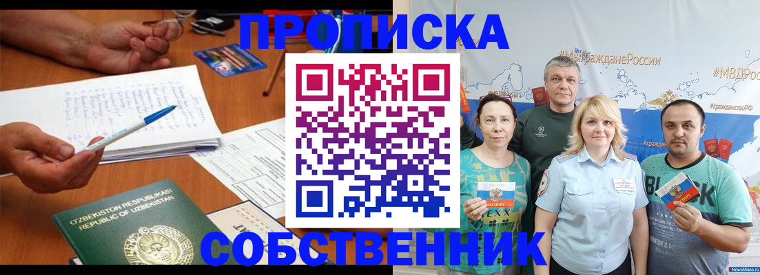 прописка для школы в Сосногорске